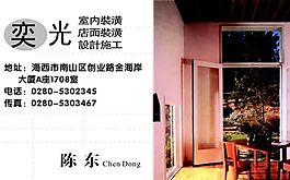 裝飾裝修 名片模板 CDR_0021