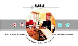 室內(nèi)裝飾 燈飾 名片模板 CDR_0033