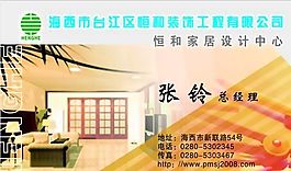 室內(nèi)裝飾 燈飾 名片模板 CDR_0035