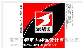 室內(nèi)裝飾 燈飾 名片模板 CDR_0036