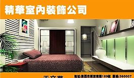 室內(nèi)裝飾 燈飾 名片模板 CDR_0039