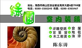 室內(nèi)裝飾 燈飾 名片模板 CDR_0042