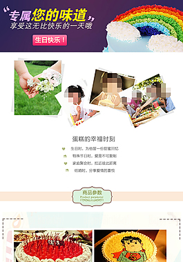 淘寶蛋糕西點詳情淘寶