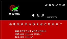 室內(nèi)裝飾 燈飾 名片模板 CDR_0047