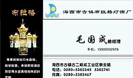 室內(nèi)裝飾 燈飾 名片模板 CDR_0049