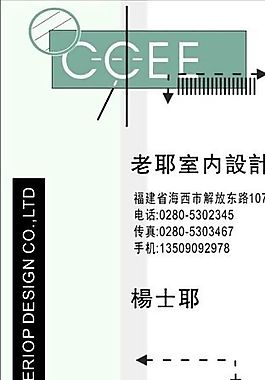 室內(nèi)裝飾 燈飾 名片模板 CDR_0055