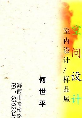 室內(nèi)裝飾 燈飾 名片模板 CDR_0056