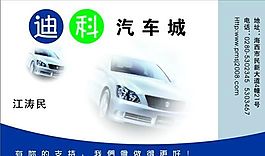 交通运输 名片模板 CDR_0005
