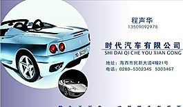 交通运输 名片模板 CDR_0006
