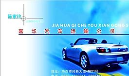交通运输 名片模板 CDR_0008
