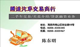 交通运输 名片模板 CDR_0010