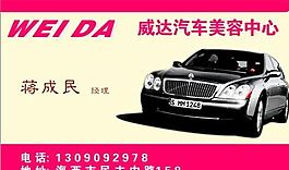 交通运输 名片模板 CDR_0011