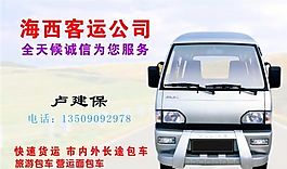 交通运输 名片模板 CDR_0014