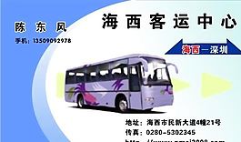 交通运输 名片模板 CDR_0025
