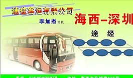 交通运输 名片模板 CDR_0026