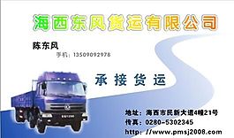 交通运输 名片模板 CDR_0027