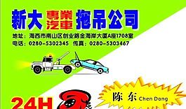 交通运输 名片模板 CDR_0030