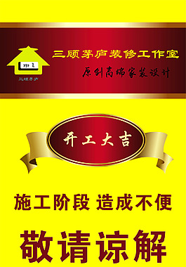 裝修開工大吉