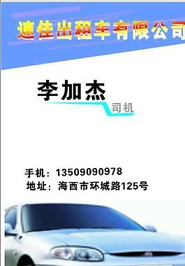 交通运输 名片模板 CDR_0057