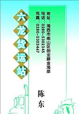 交通運(yùn)輸 名片模板 CDR_0061