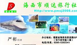 旅行社 名片模板 CDR_0002