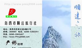 旅行社 名片模板 CDR_0003