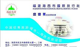 旅行社 名片模板 CDR_0007