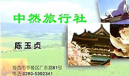 旅行社 名片模板 CDR_0018