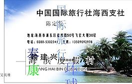 旅行社 名片模板 CDR_0019