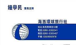 旅行社 名片模板 CDR_0022