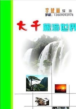 旅行社 名片模板 CDR_0025