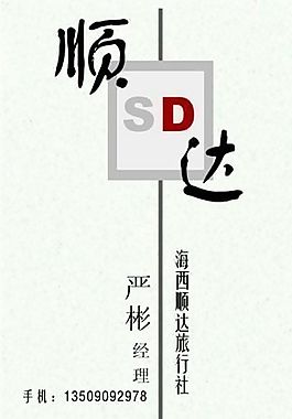旅行社 名片模板 CDR_0027