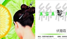 美容美發(fā) 名片模板 CDR_0010