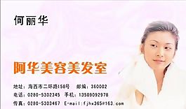 美容美發(fā) 名片模板 CDR_0032