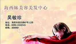 美容美發(fā) 名片模板 CDR_0037
