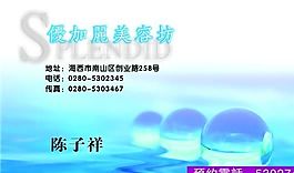 美容美發(fā) 名片模板 CDR_0046