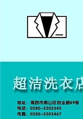 商業(yè)服務(wù) 名片模板 CDR_0029