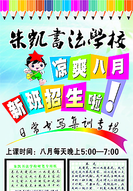 硬筆書法培訓