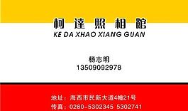 攝影攝像 名片模板 CDR_0020