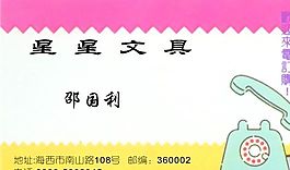 文化体育 名片模板 CDR_0003