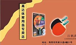 文化体育 名片模板 CDR_0011