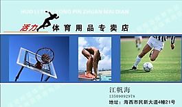 文化体育 名片模板 CDR_0012