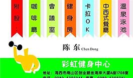 文化体育 名片模板 CDR_0022