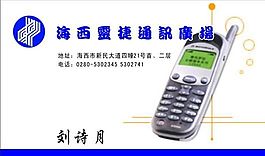 通訊器材 手機(jī) 名片模板 CDR_0001