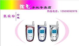 通訊器材 手機(jī) 名片模板 CDR_0015