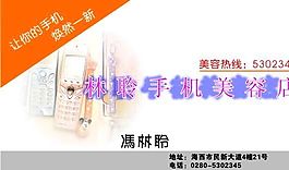 通訊器材 手機(jī) 名片模板 CDR_0016