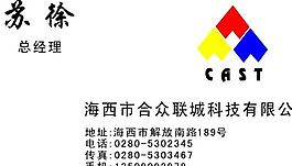 通訊器材 手機(jī) 名片模板 CDR_0037