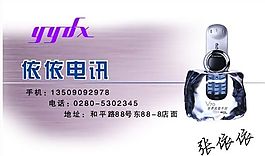 通訊器材 手機(jī) 名片模板 CDR_0042