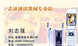 通訊器材 手機(jī) 名片模板 CDR_0048