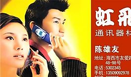 通訊器材 手機(jī) 名片模板 CDR_0050